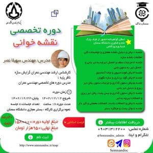 دوره تخصصی آنلاین نقشه‌خوانی