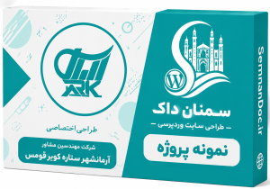 طراحی سایت آرمانشهر کویر قومس