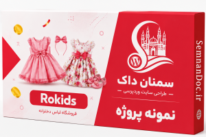 طراحی سایت روکیدز