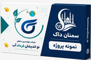 طراحی سایت نواندیشان فرداد آب