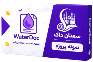 طراحی سایت واترداک